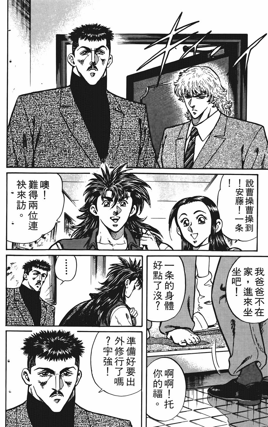 宇强!拳霸天韩漫全集-第09卷无删减无遮挡章节图片 