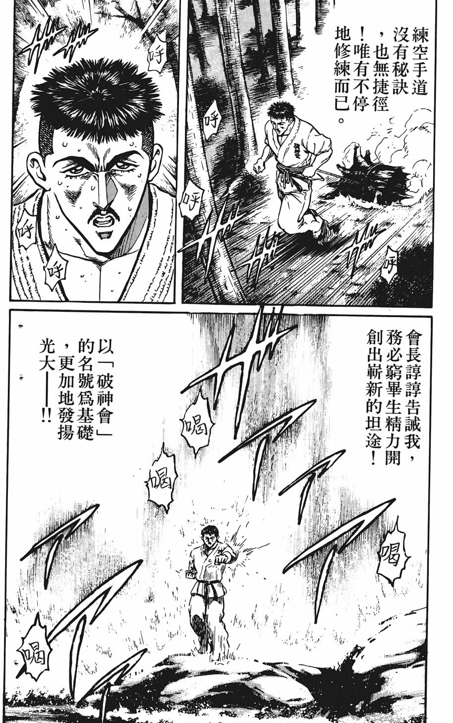宇强!拳霸天韩漫全集-第09卷无删减无遮挡章节图片 