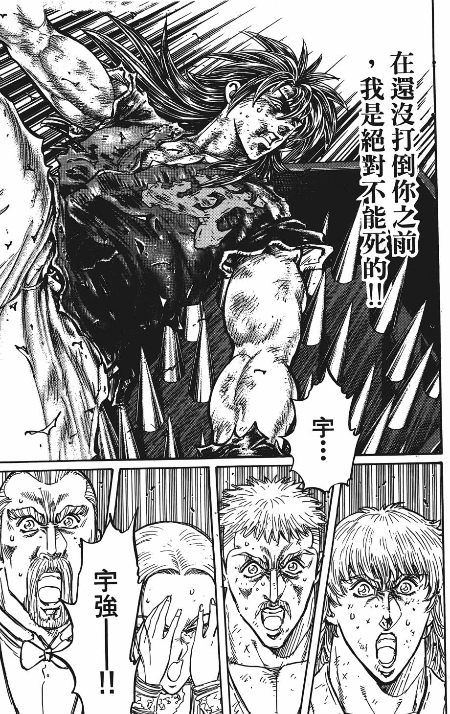 宇强!拳霸天韩漫全集-第11卷无删减无遮挡章节图片 