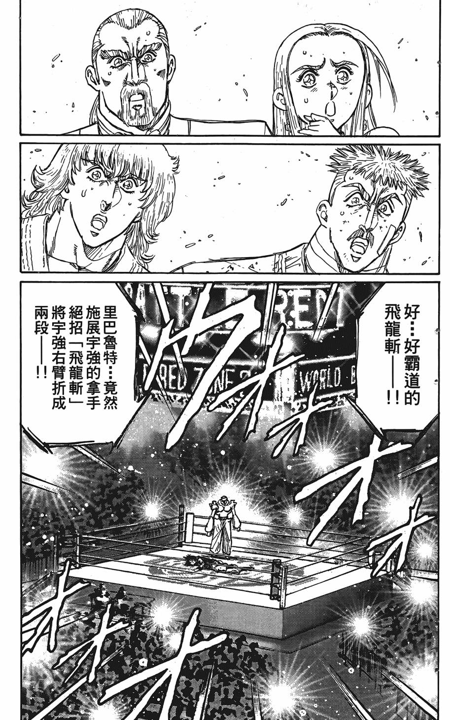 宇强!拳霸天韩漫全集-第12卷无删减无遮挡章节图片 