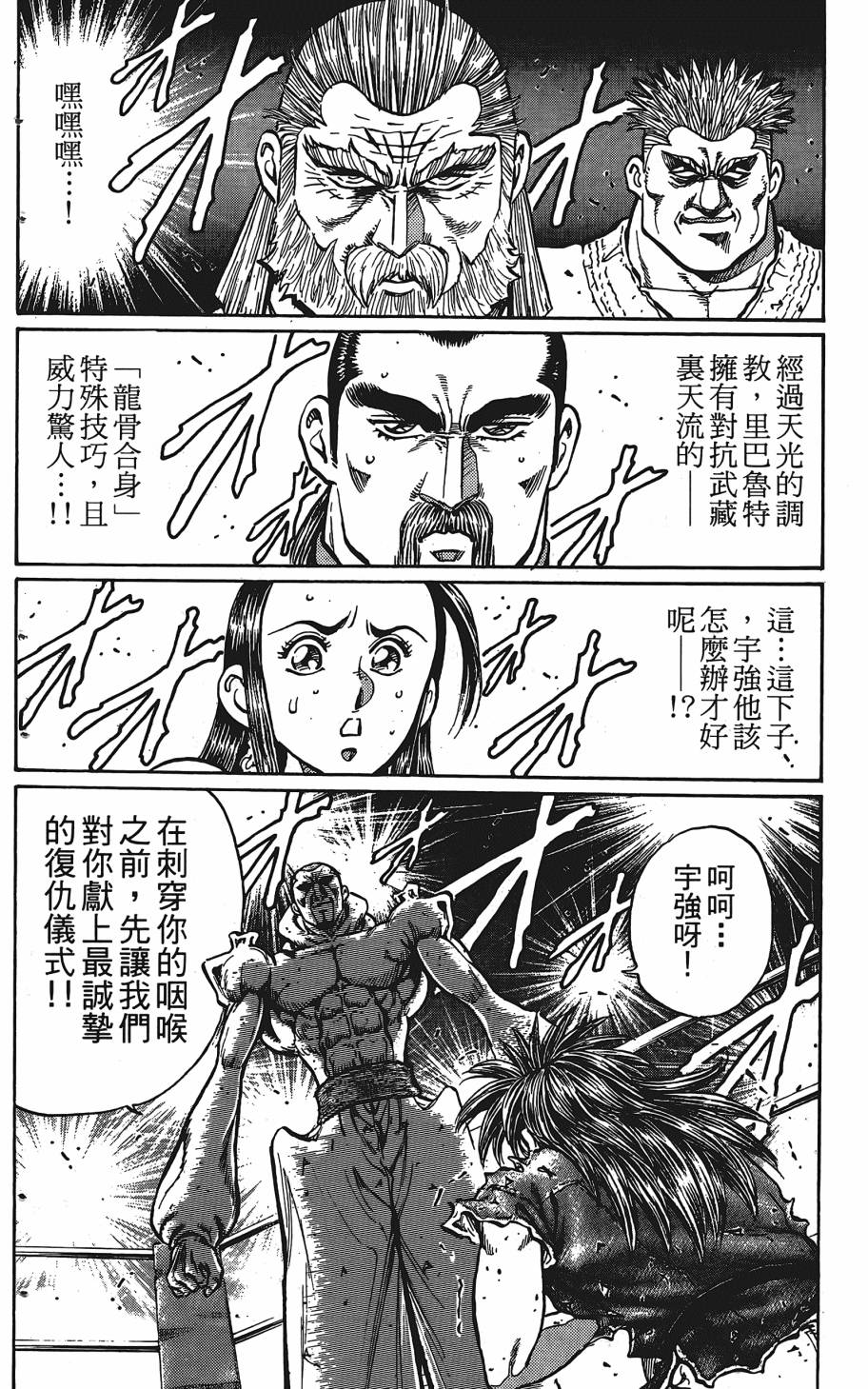 宇强!拳霸天韩漫全集-第12卷无删减无遮挡章节图片 