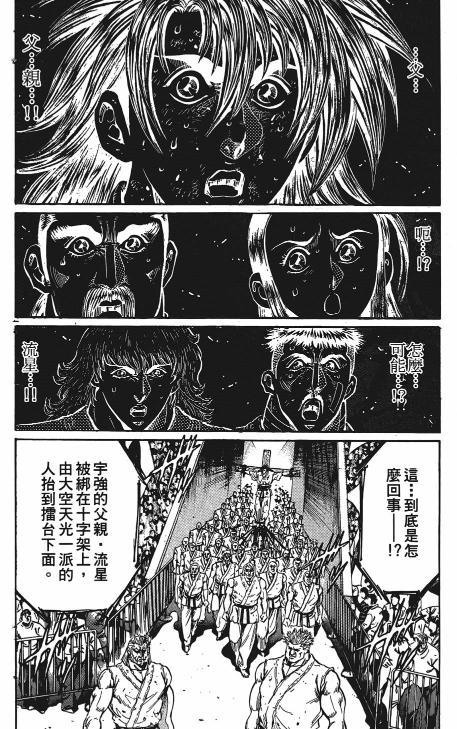 宇强!拳霸天韩漫全集-第12卷无删减无遮挡章节图片 