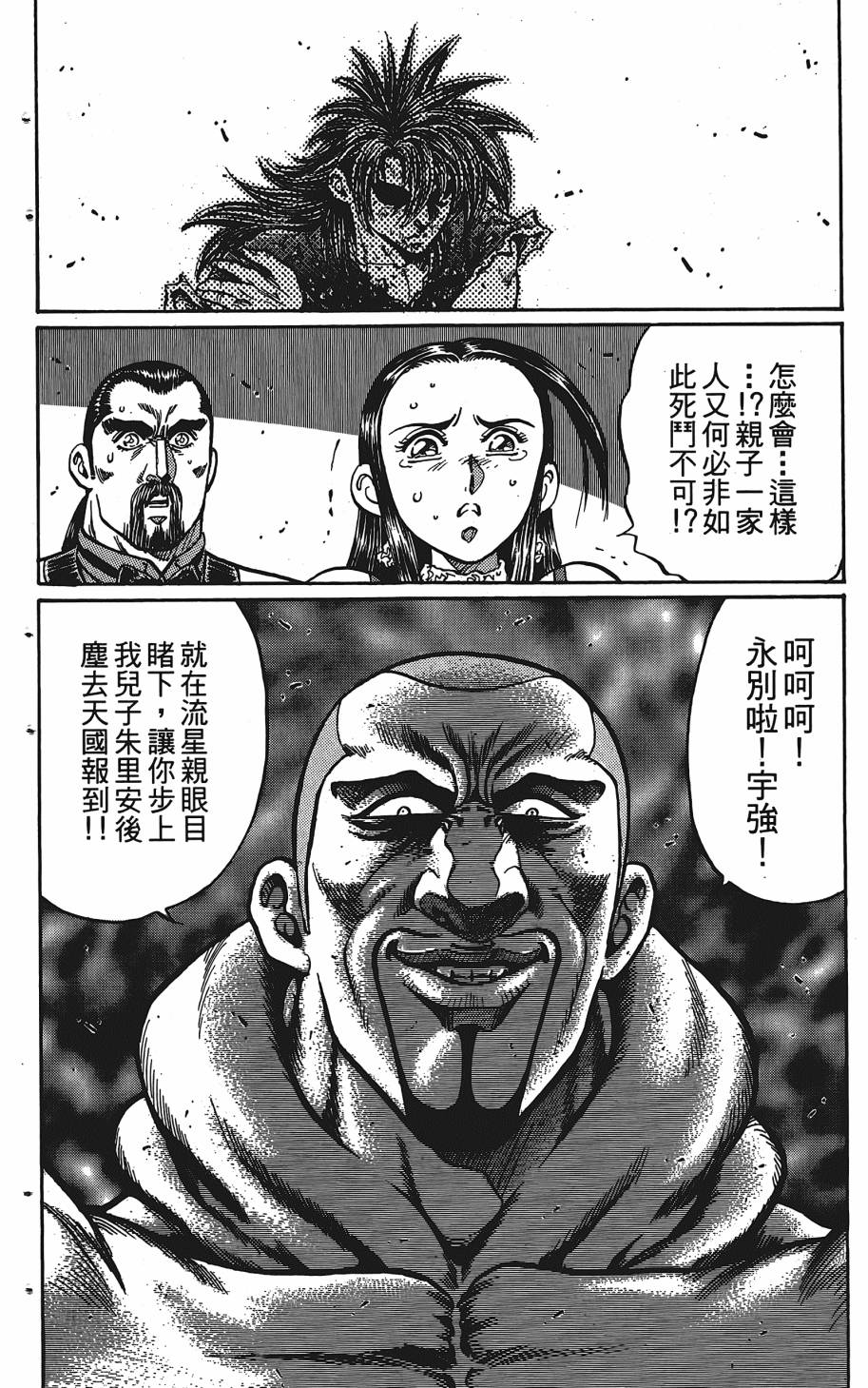 宇强!拳霸天韩漫全集-第12卷无删减无遮挡章节图片 