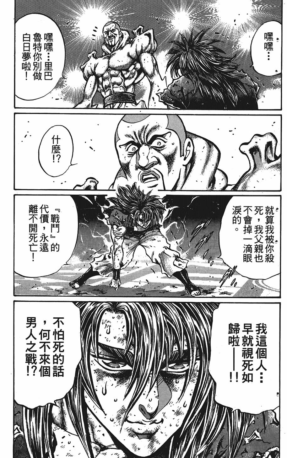 宇强!拳霸天韩漫全集-第12卷无删减无遮挡章节图片 