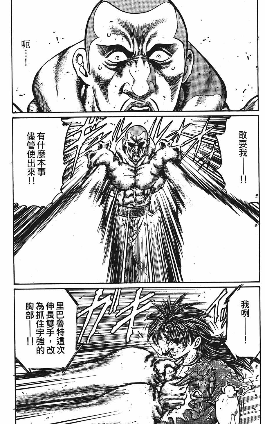 宇强!拳霸天韩漫全集-第12卷无删减无遮挡章节图片 