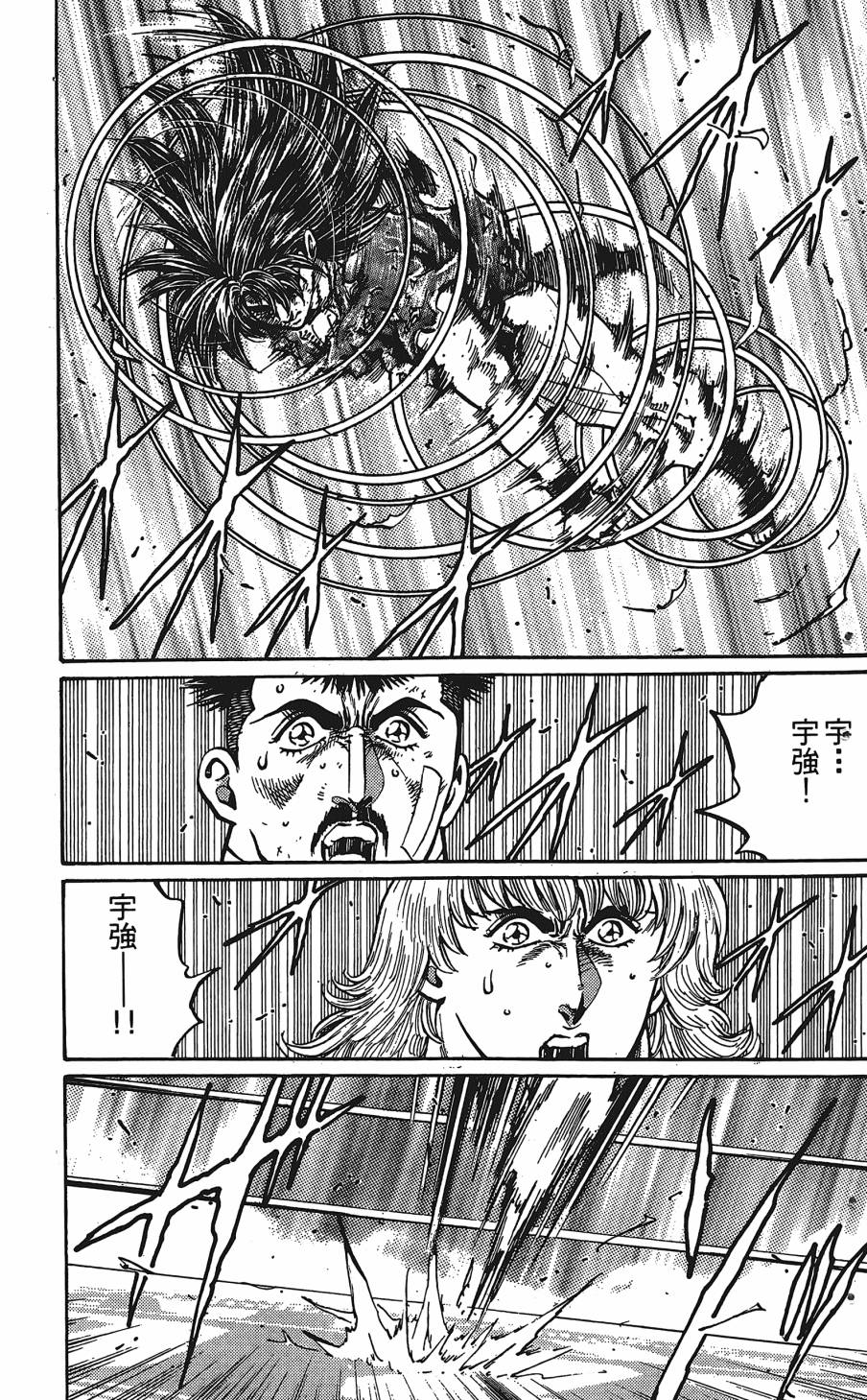 宇强!拳霸天韩漫全集-第12卷无删减无遮挡章节图片 