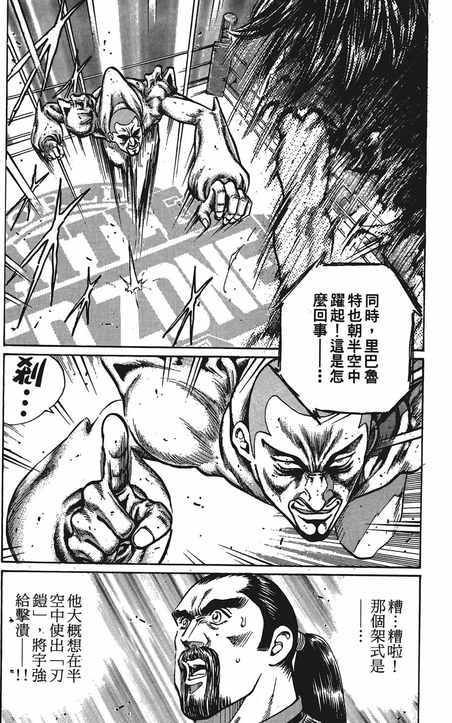 宇强!拳霸天韩漫全集-第12卷无删减无遮挡章节图片 