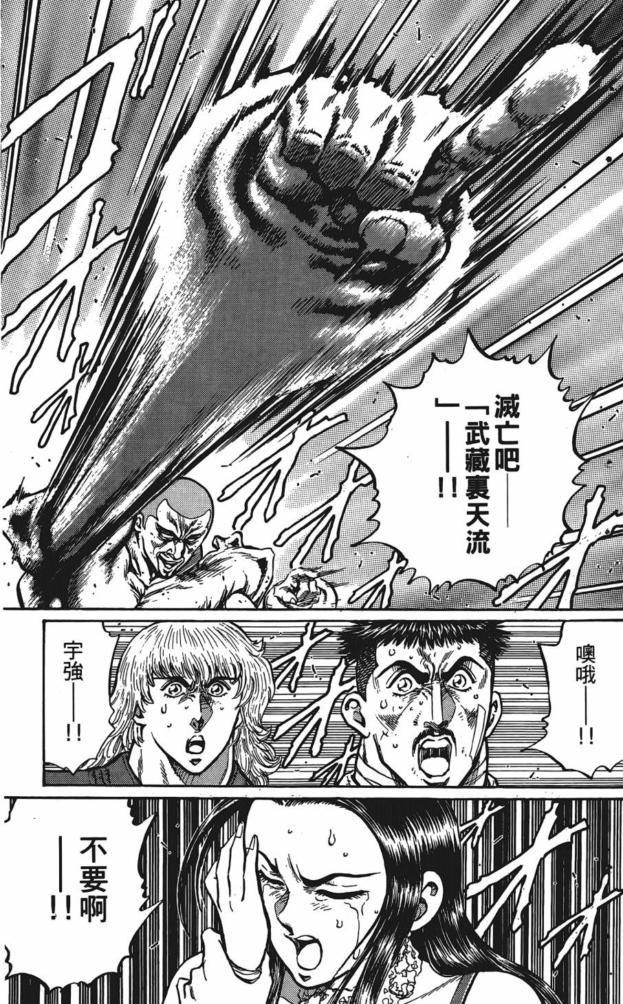 宇强!拳霸天韩漫全集-第12卷无删减无遮挡章节图片 