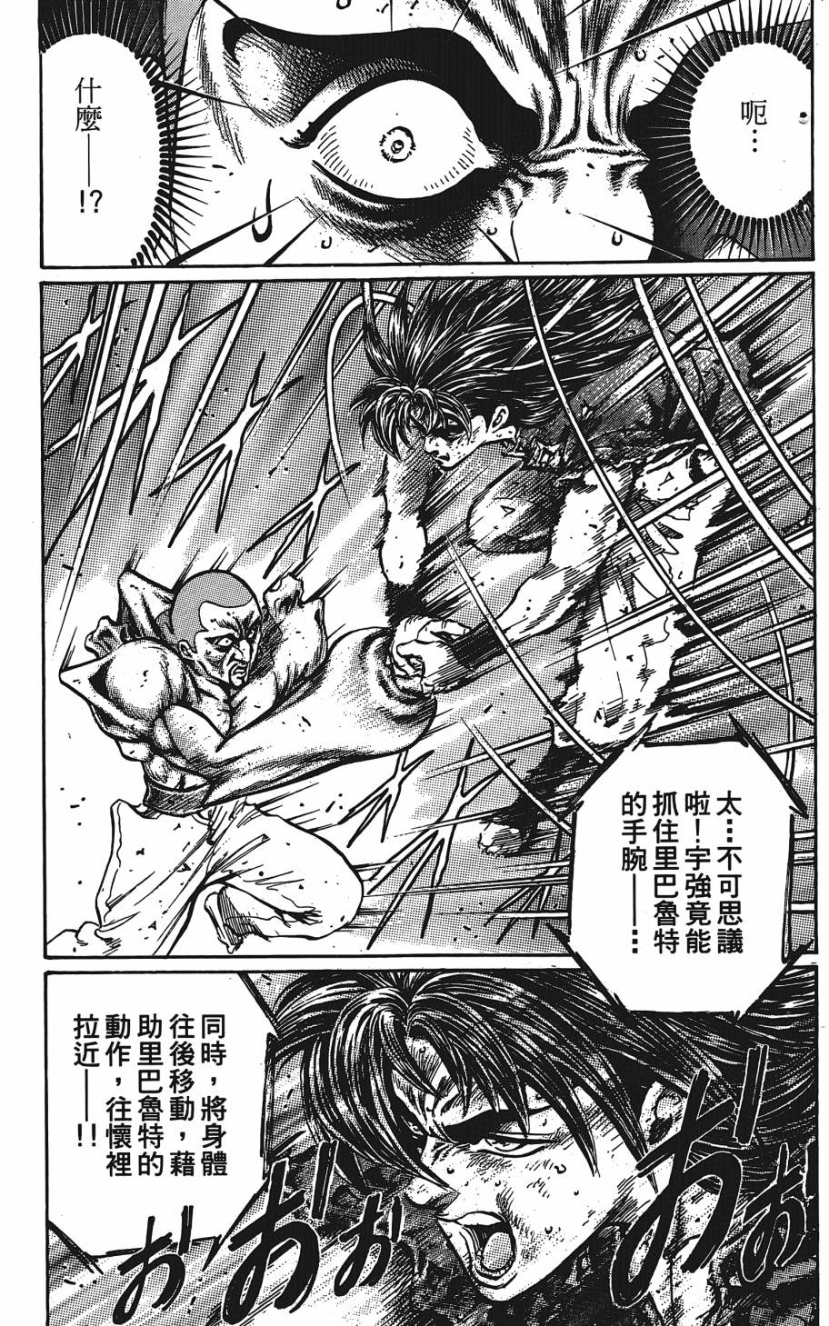 宇强!拳霸天韩漫全集-第12卷无删减无遮挡章节图片 