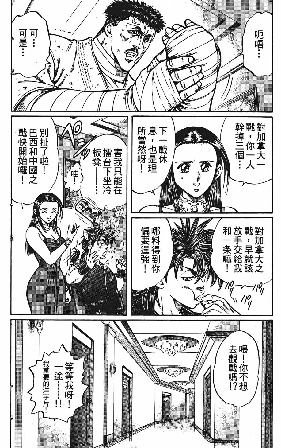 宇强!拳霸天韩漫全集-第12卷无删减无遮挡章节图片 