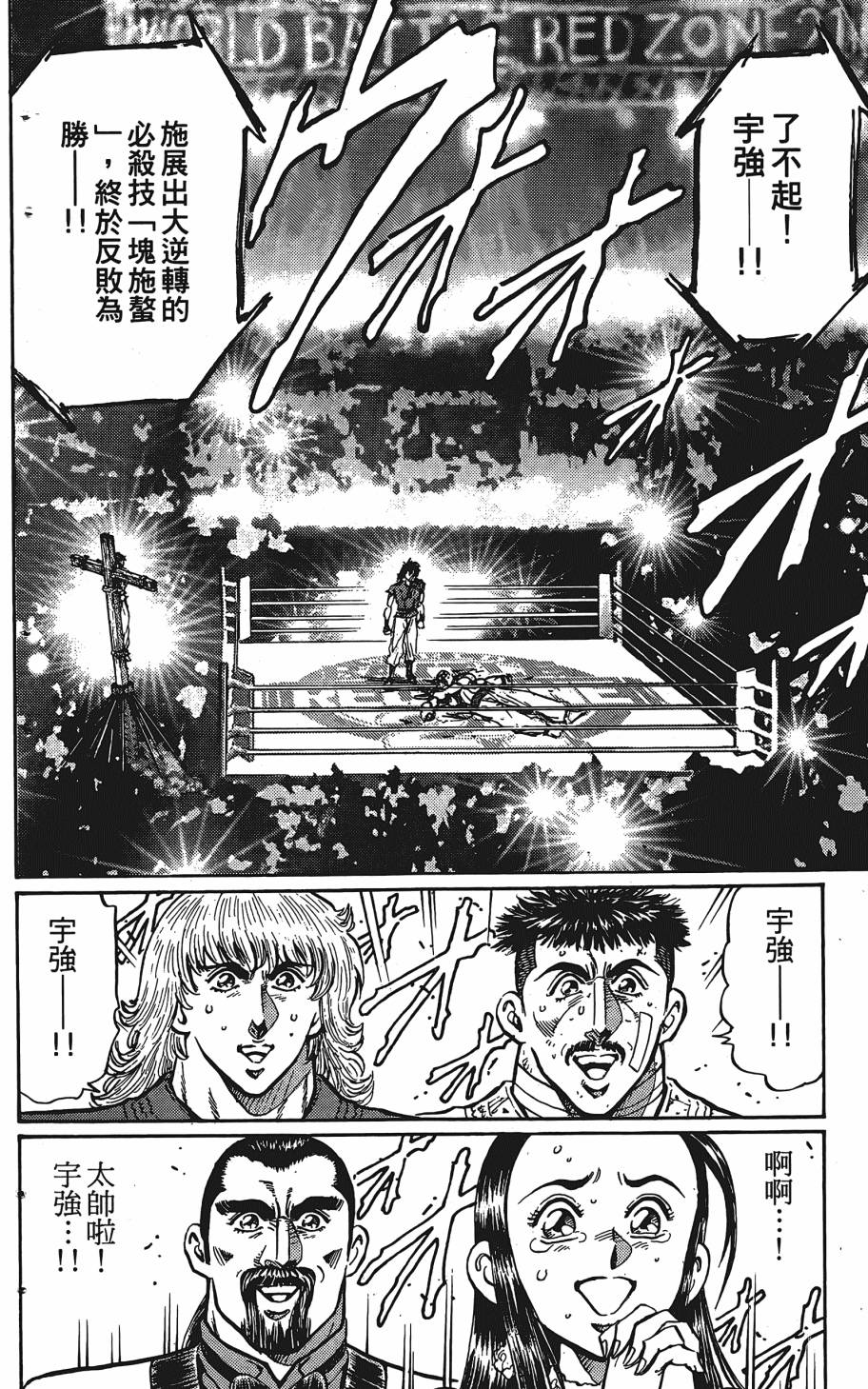 宇强!拳霸天韩漫全集-第12卷无删减无遮挡章节图片 