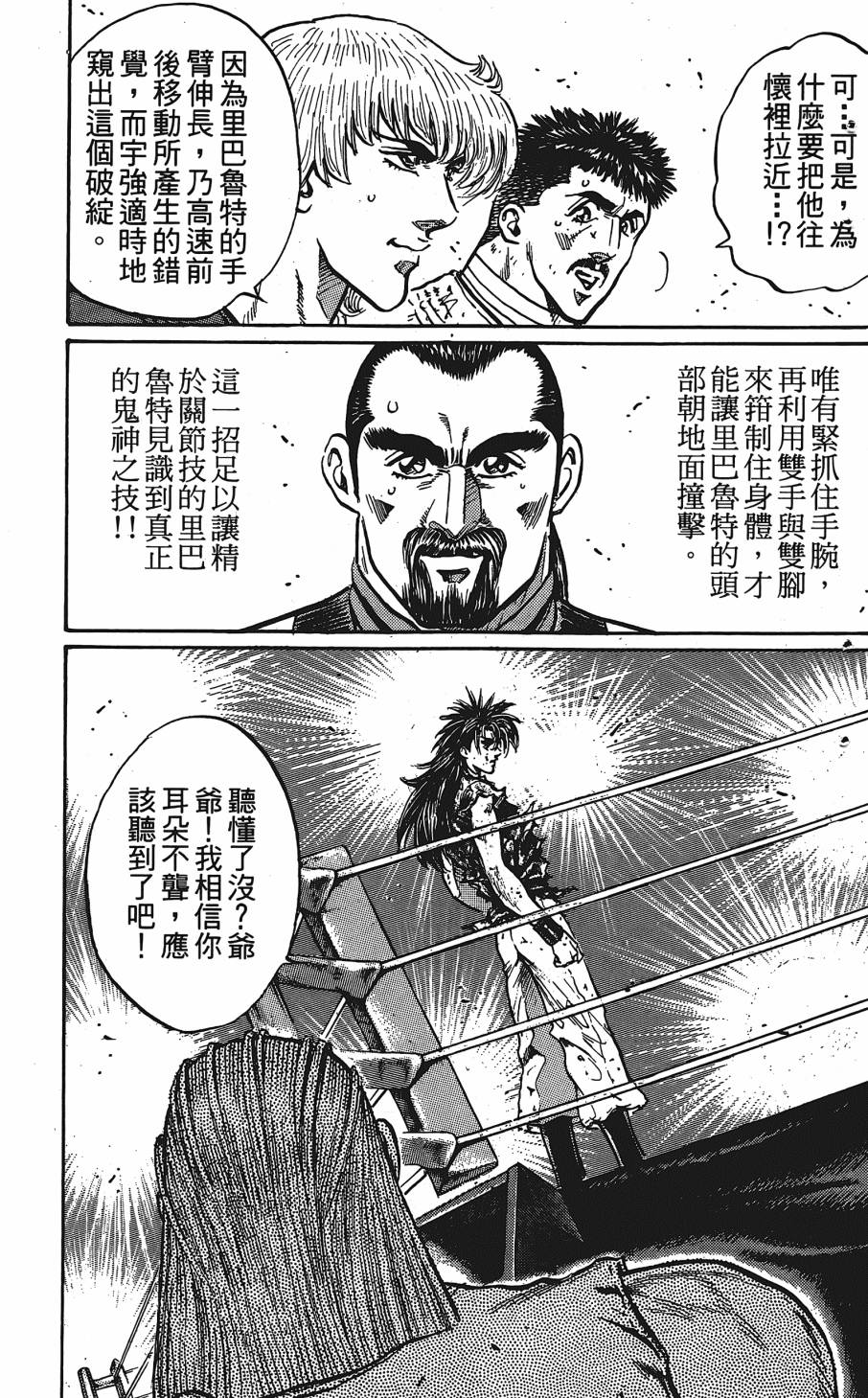 宇强!拳霸天韩漫全集-第12卷无删减无遮挡章节图片 