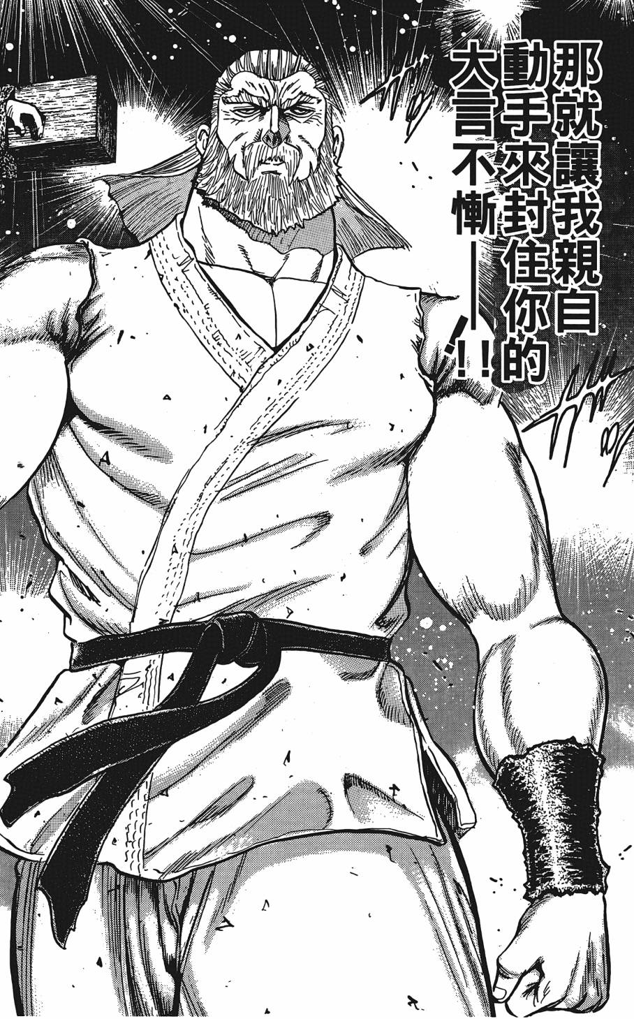 宇强!拳霸天韩漫全集-第12卷无删减无遮挡章节图片 