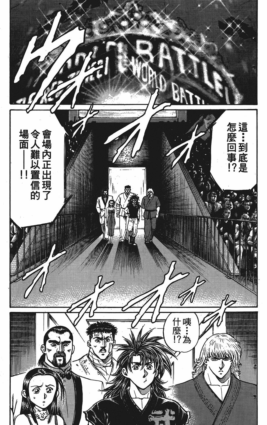 宇强!拳霸天韩漫全集-第12卷无删减无遮挡章节图片 