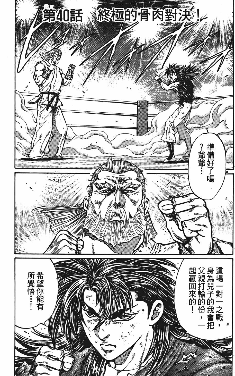 宇强!拳霸天韩漫全集-第12卷无删减无遮挡章节图片 
