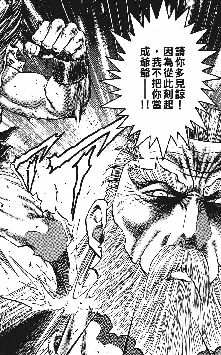 宇强!拳霸天韩漫全集-第12卷无删减无遮挡章节图片 