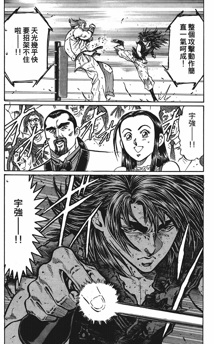 宇强!拳霸天韩漫全集-第12卷无删减无遮挡章节图片 
