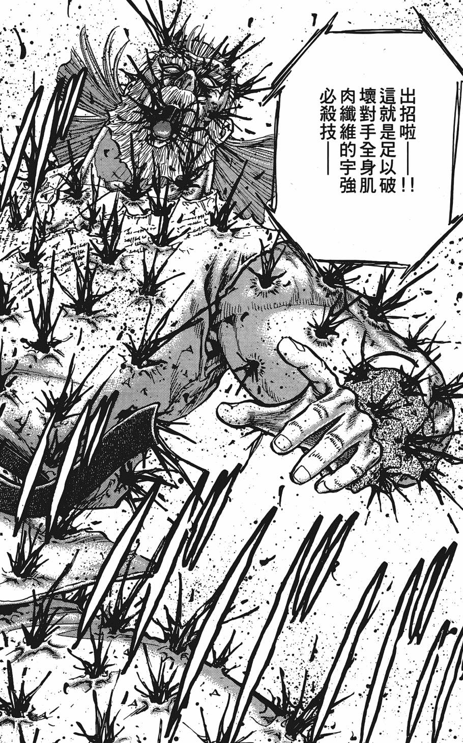 宇强!拳霸天韩漫全集-第12卷无删减无遮挡章节图片 