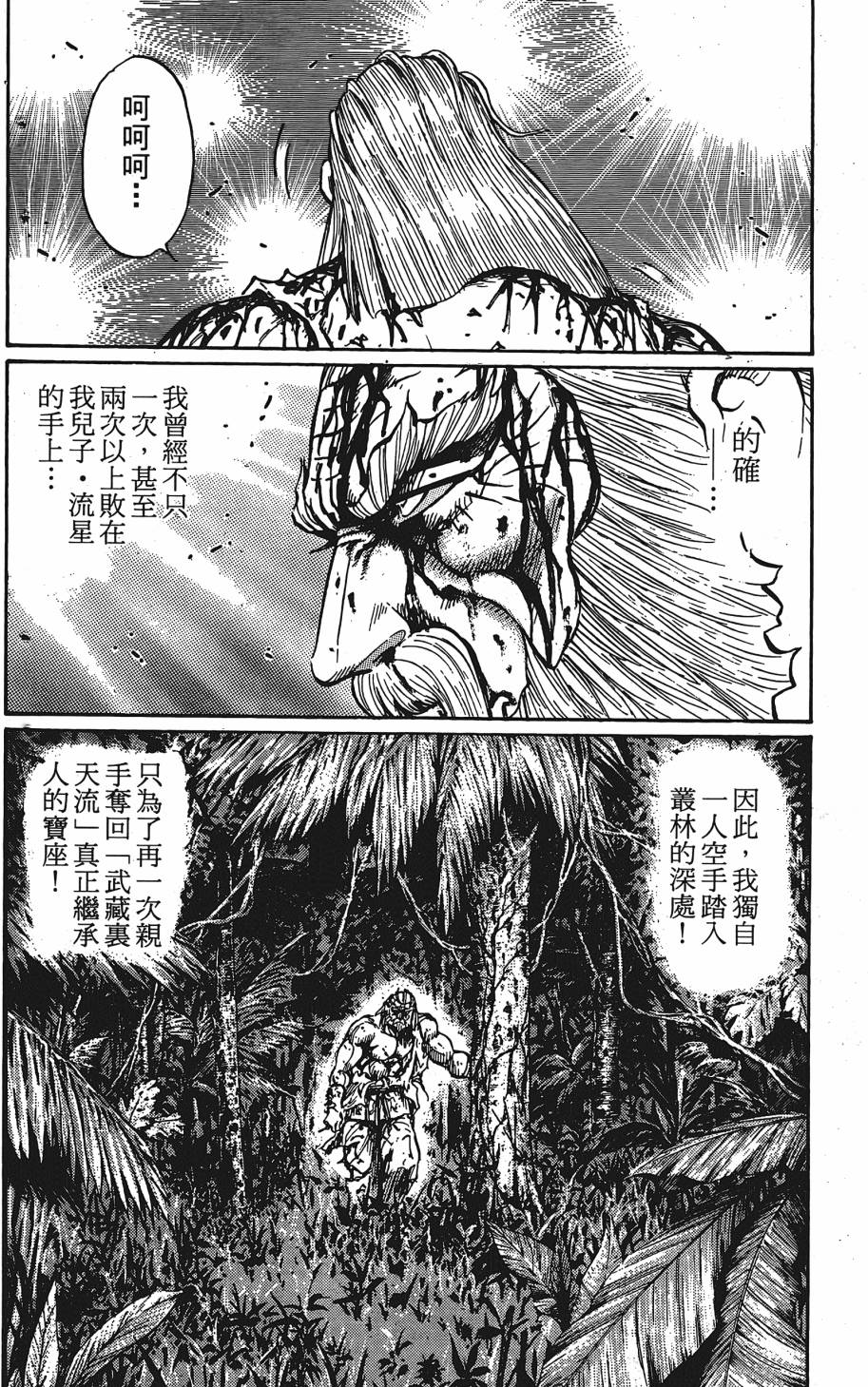 宇强!拳霸天韩漫全集-第12卷无删减无遮挡章节图片 