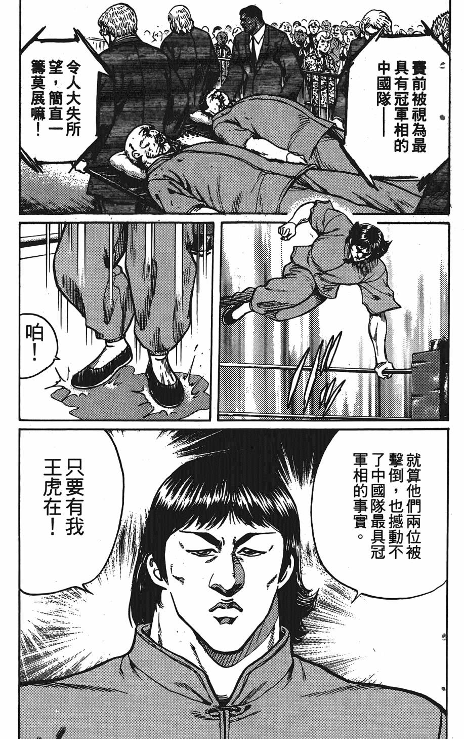 宇强!拳霸天韩漫全集-第12卷无删减无遮挡章节图片 