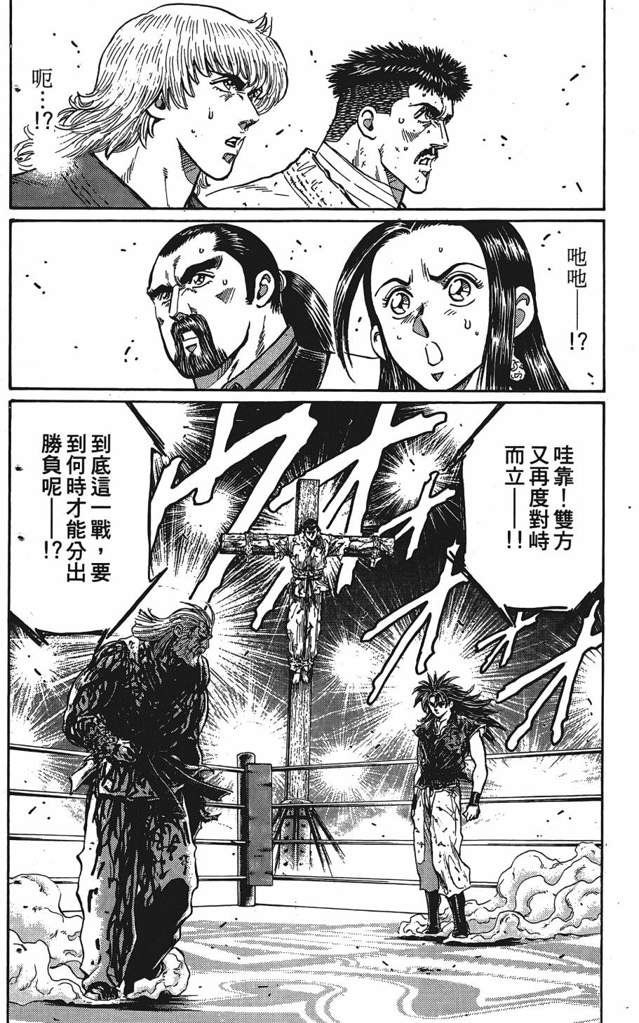 宇强!拳霸天韩漫全集-第12卷无删减无遮挡章节图片 