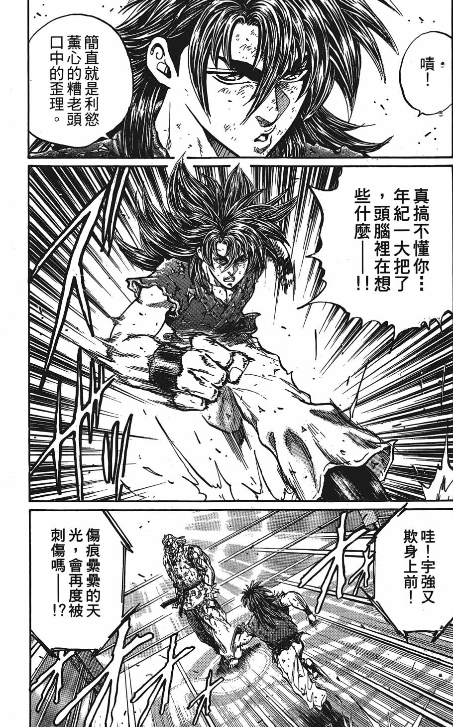 宇强!拳霸天韩漫全集-第12卷无删减无遮挡章节图片 