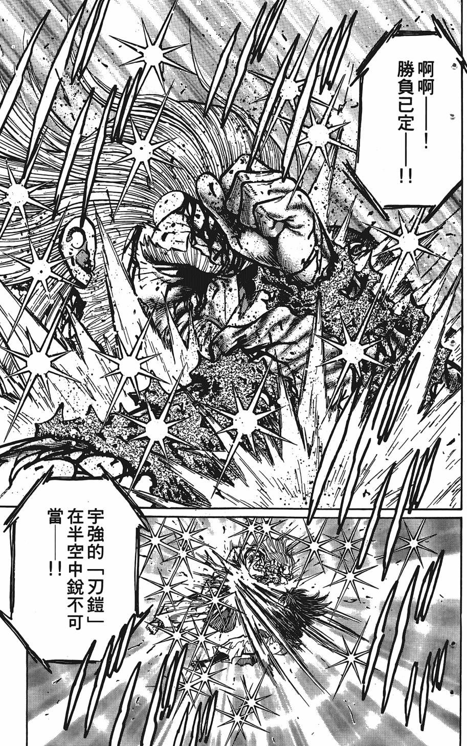 宇强!拳霸天韩漫全集-第12卷无删减无遮挡章节图片 