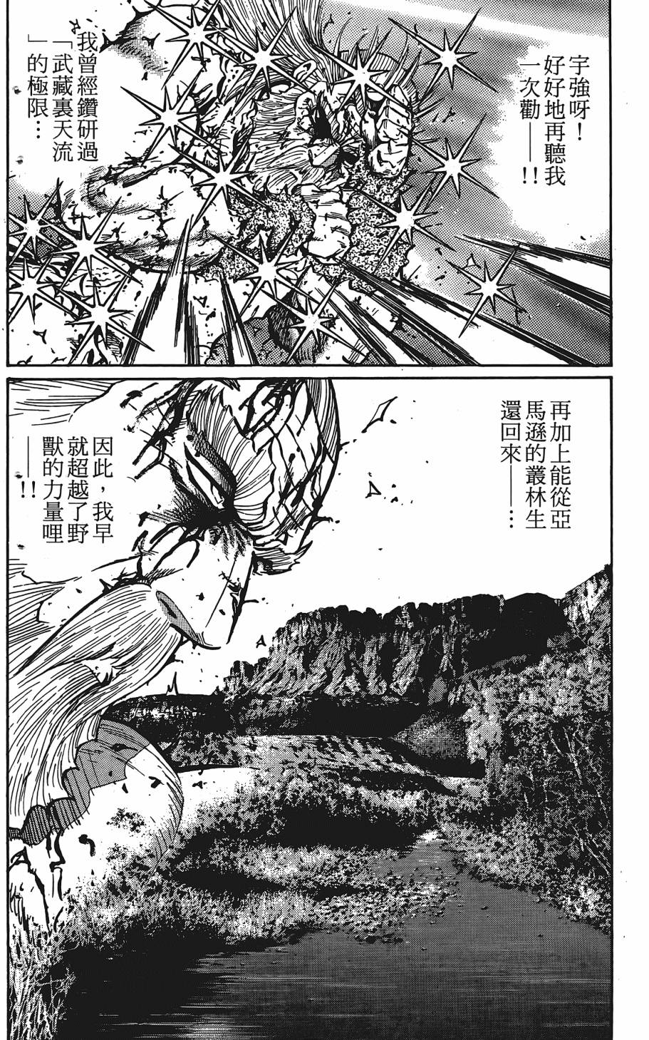 宇强!拳霸天韩漫全集-第12卷无删减无遮挡章节图片 