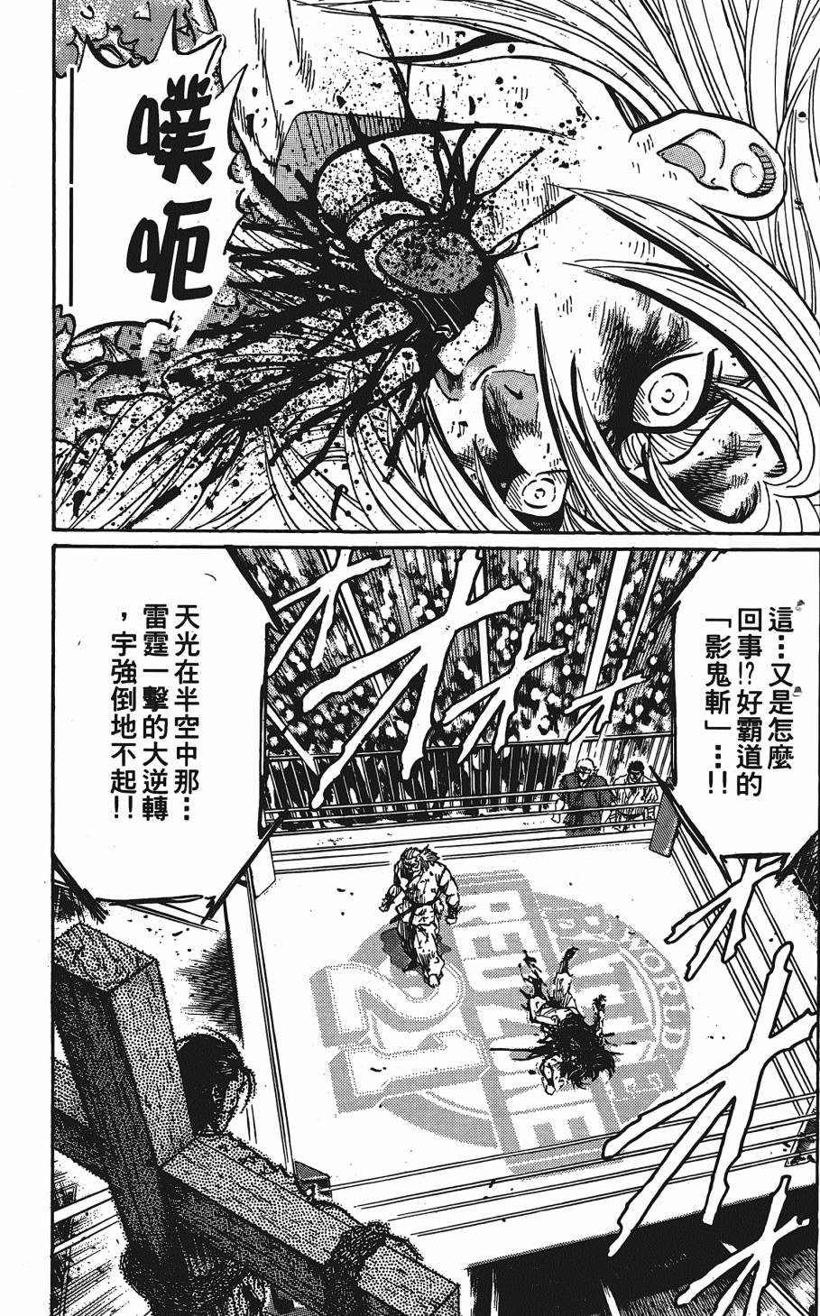 宇强!拳霸天韩漫全集-第12卷无删减无遮挡章节图片 