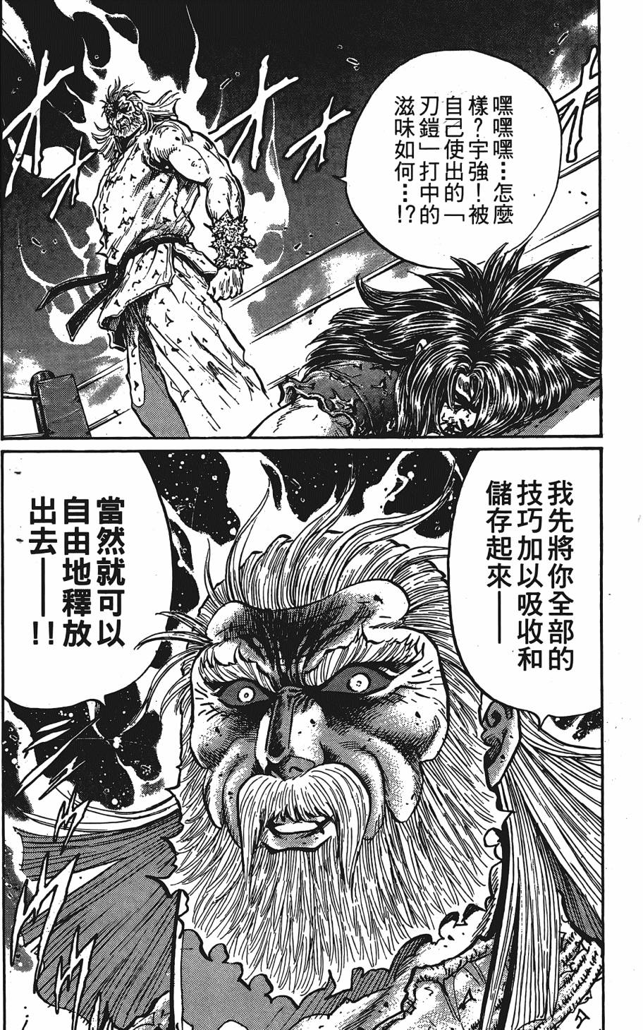 宇强!拳霸天韩漫全集-第12卷无删减无遮挡章节图片 