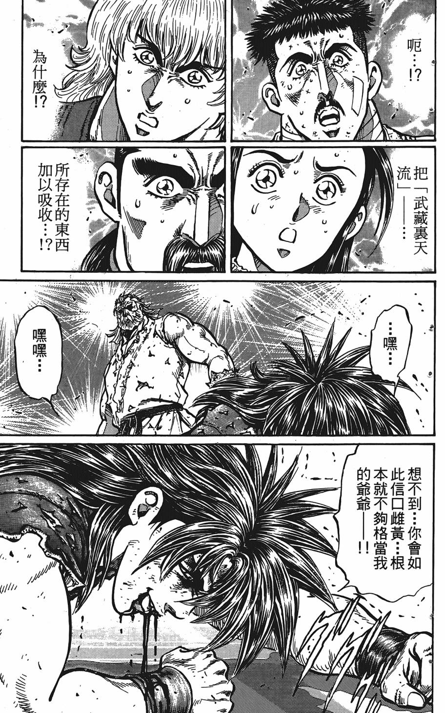 宇强!拳霸天韩漫全集-第12卷无删减无遮挡章节图片 