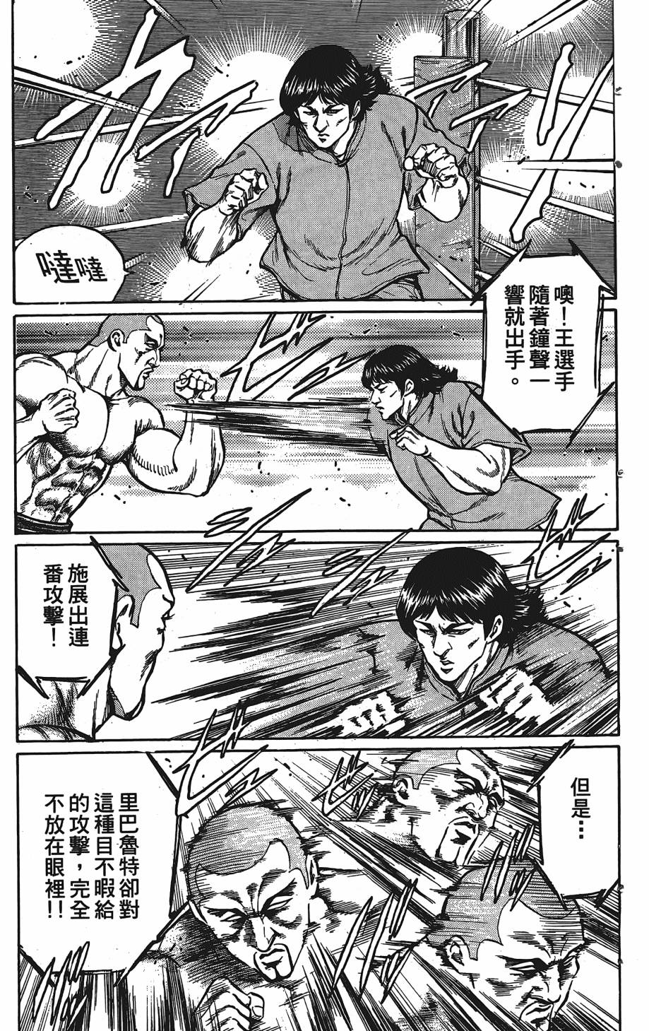 宇强!拳霸天韩漫全集-第12卷无删减无遮挡章节图片 