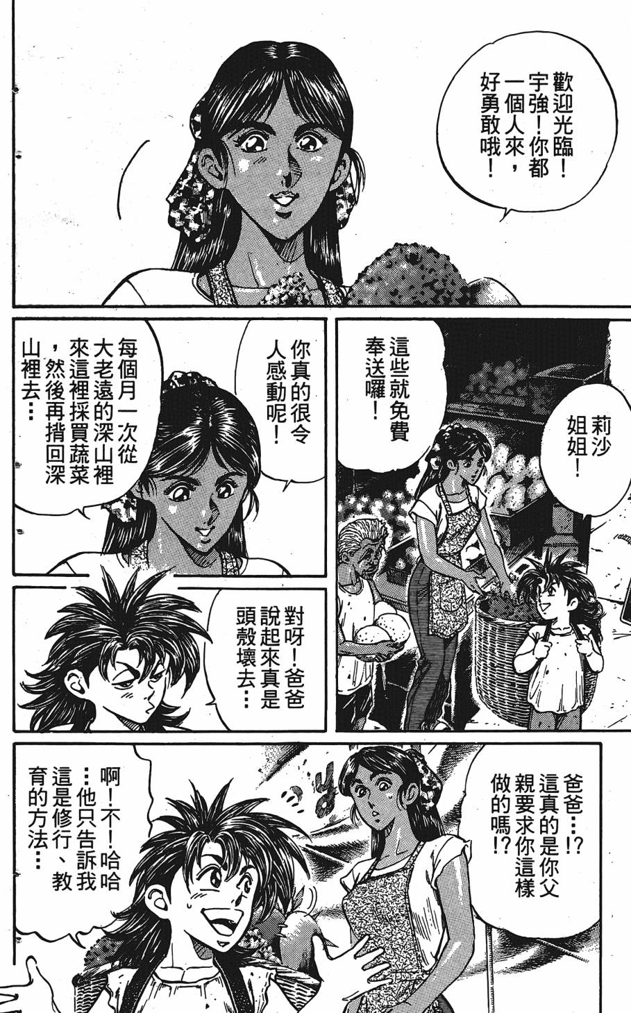宇强!拳霸天韩漫全集-第12卷无删减无遮挡章节图片 