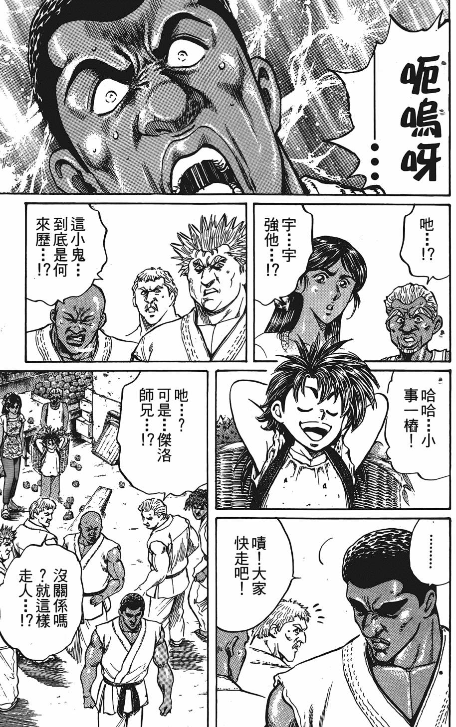 宇强!拳霸天韩漫全集-第12卷无删减无遮挡章节图片 