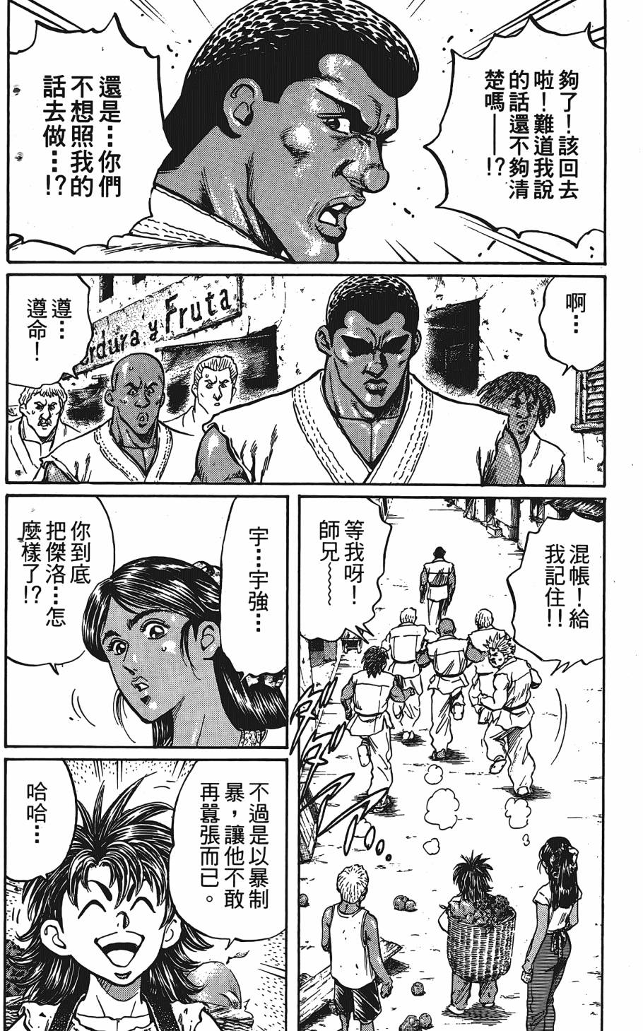 宇强!拳霸天韩漫全集-第12卷无删减无遮挡章节图片 