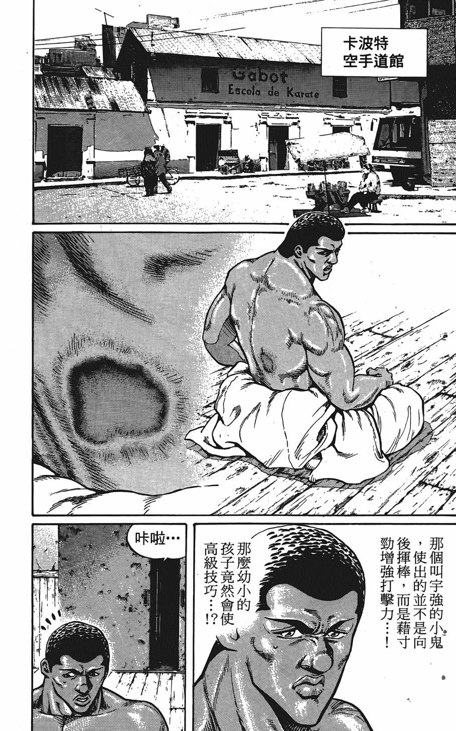 宇强!拳霸天韩漫全集-第12卷无删减无遮挡章节图片 