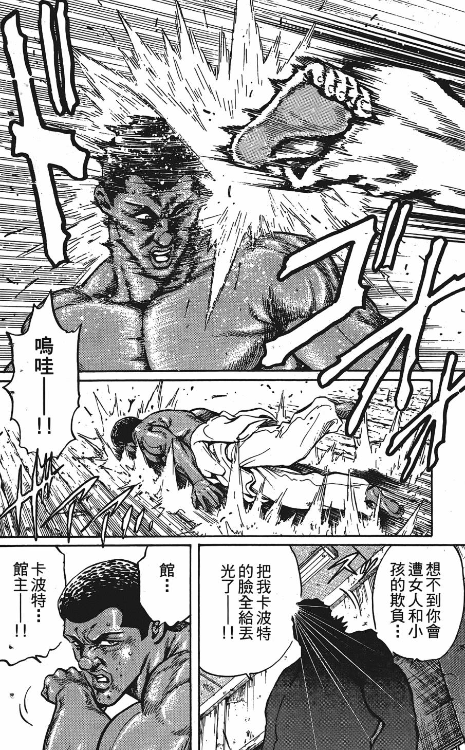 宇强!拳霸天韩漫全集-第12卷无删减无遮挡章节图片 