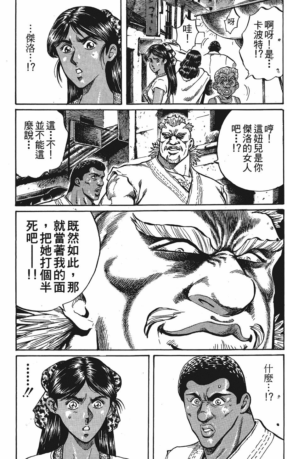 宇强!拳霸天韩漫全集-第12卷无删减无遮挡章节图片 