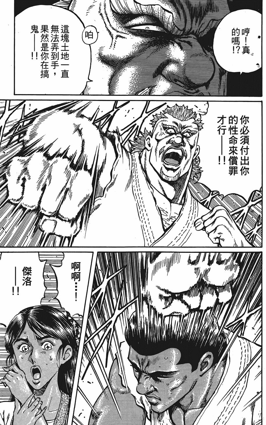 宇强!拳霸天韩漫全集-第12卷无删减无遮挡章节图片 