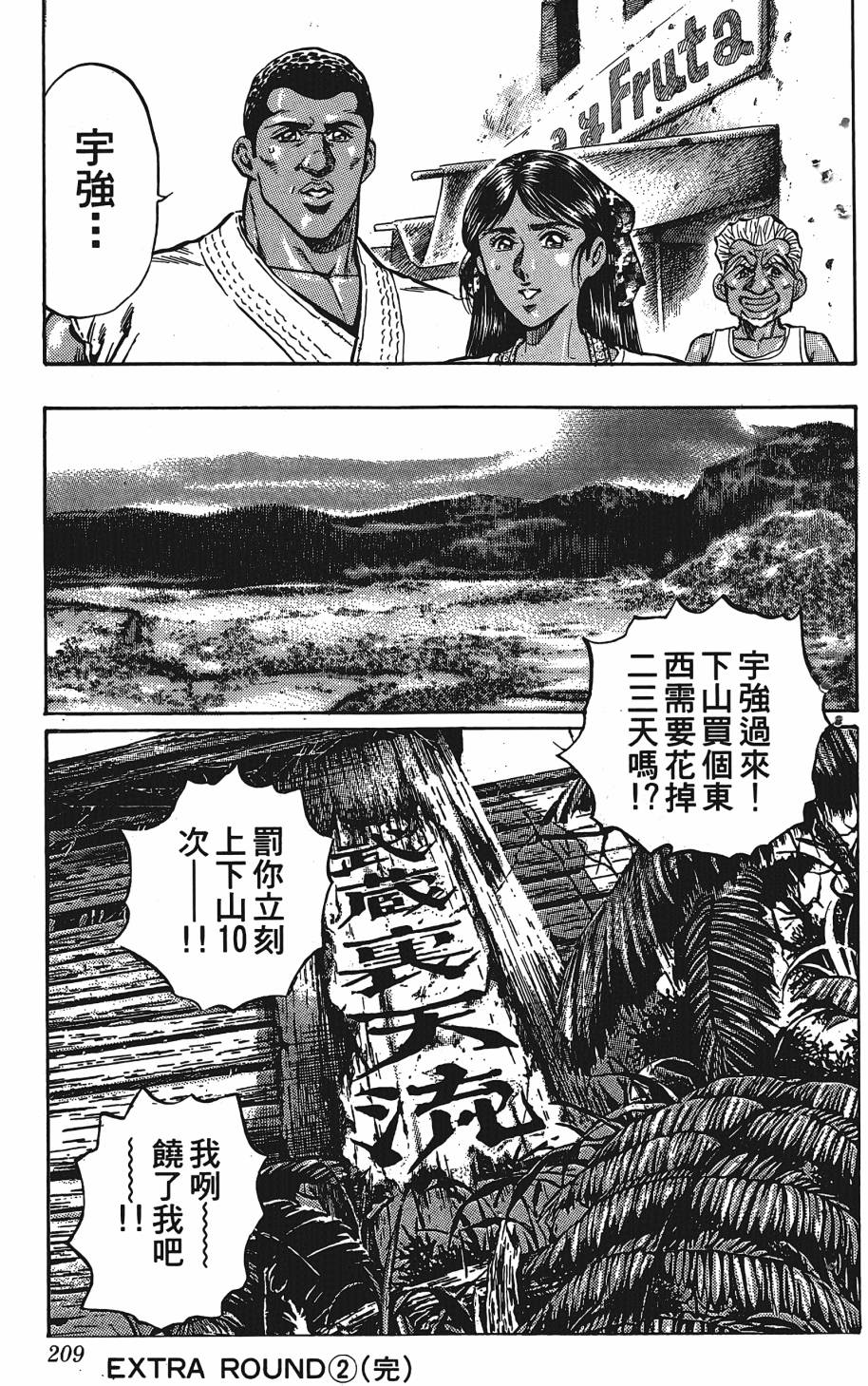 宇强!拳霸天韩漫全集-第12卷无删减无遮挡章节图片 