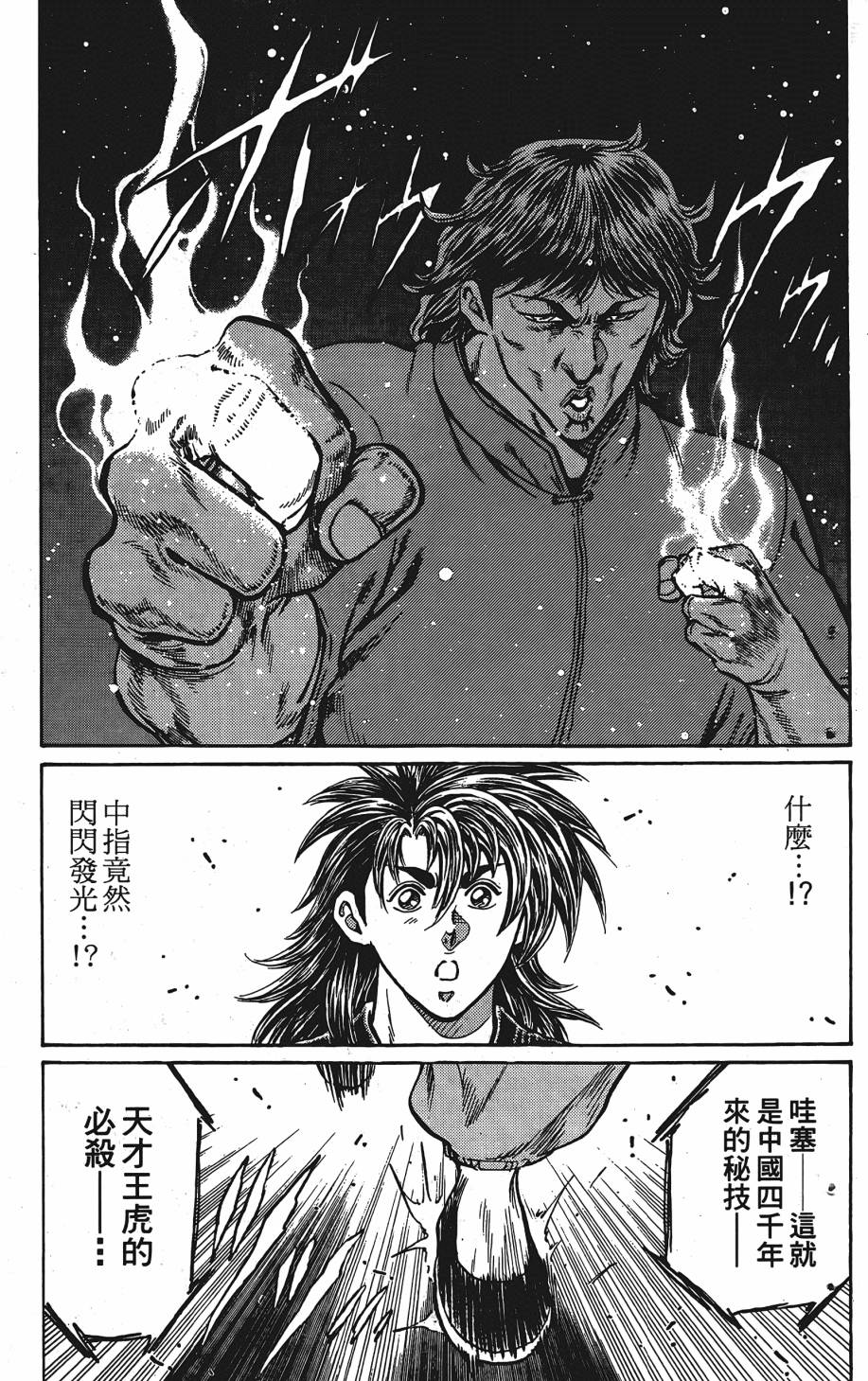 宇强!拳霸天韩漫全集-第12卷无删减无遮挡章节图片 