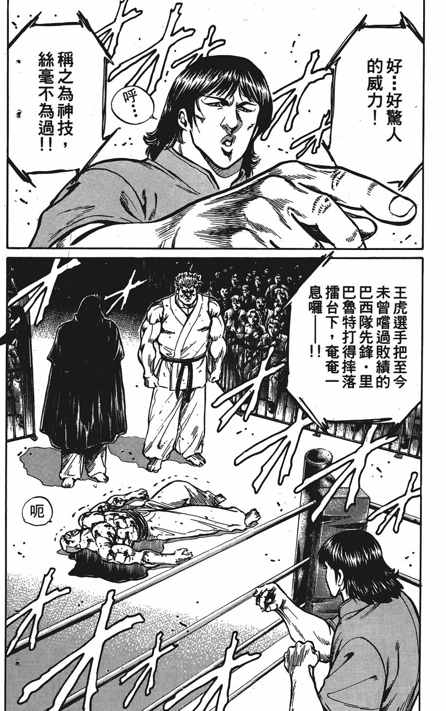 宇强!拳霸天韩漫全集-第12卷无删减无遮挡章节图片 
