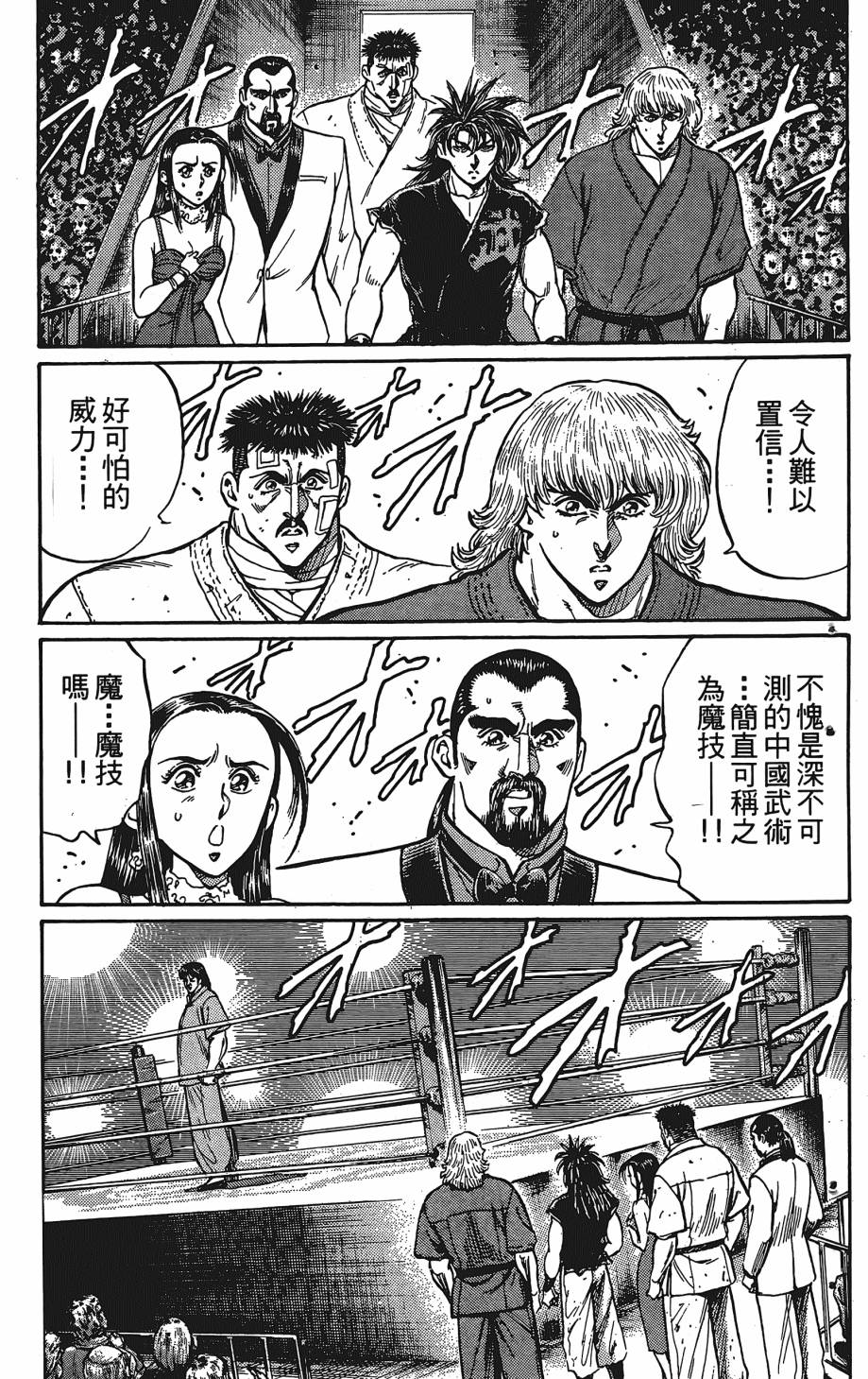 宇强!拳霸天韩漫全集-第12卷无删减无遮挡章节图片 