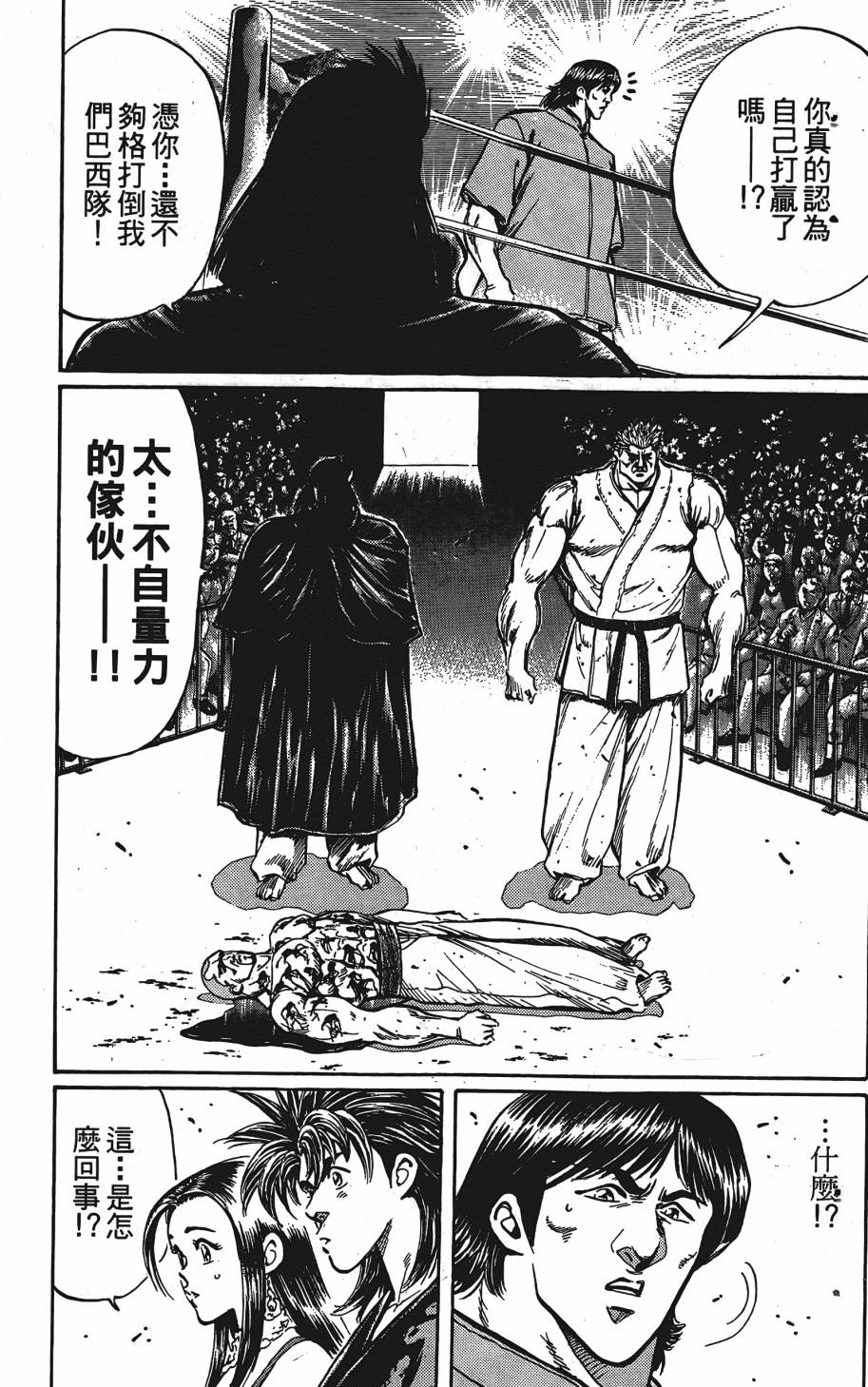 宇强!拳霸天韩漫全集-第12卷无删减无遮挡章节图片 