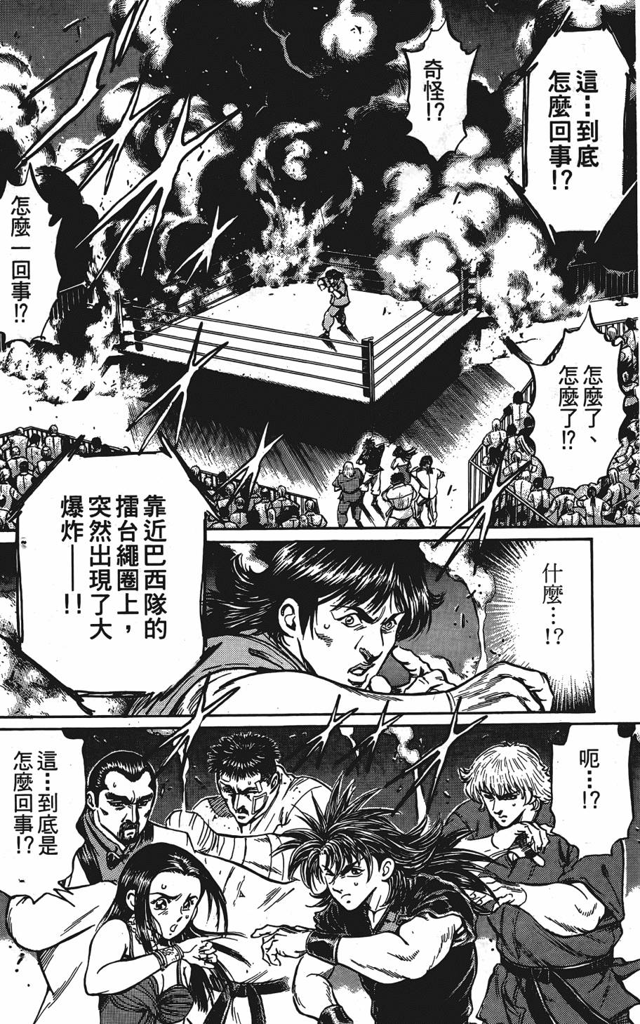 宇强!拳霸天韩漫全集-第12卷无删减无遮挡章节图片 