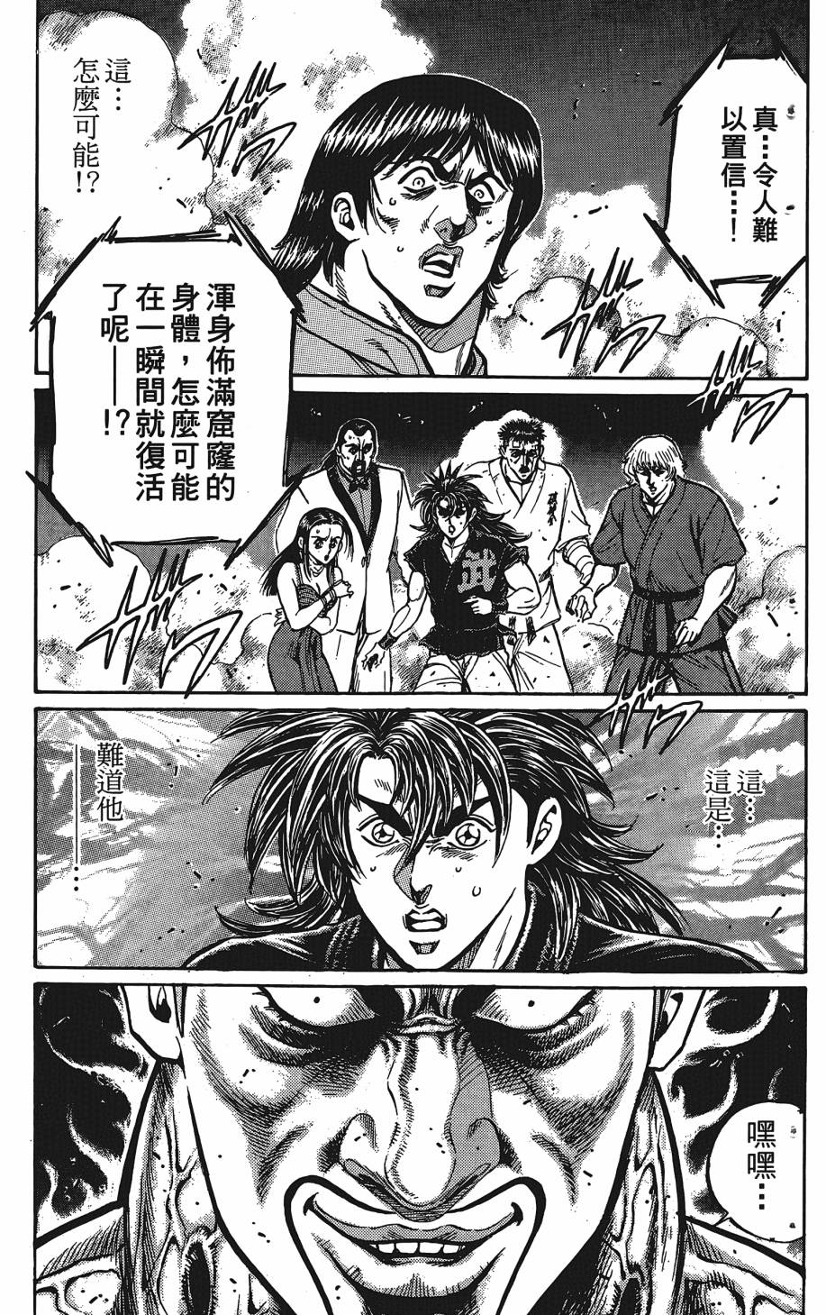 宇强!拳霸天韩漫全集-第12卷无删减无遮挡章节图片 
