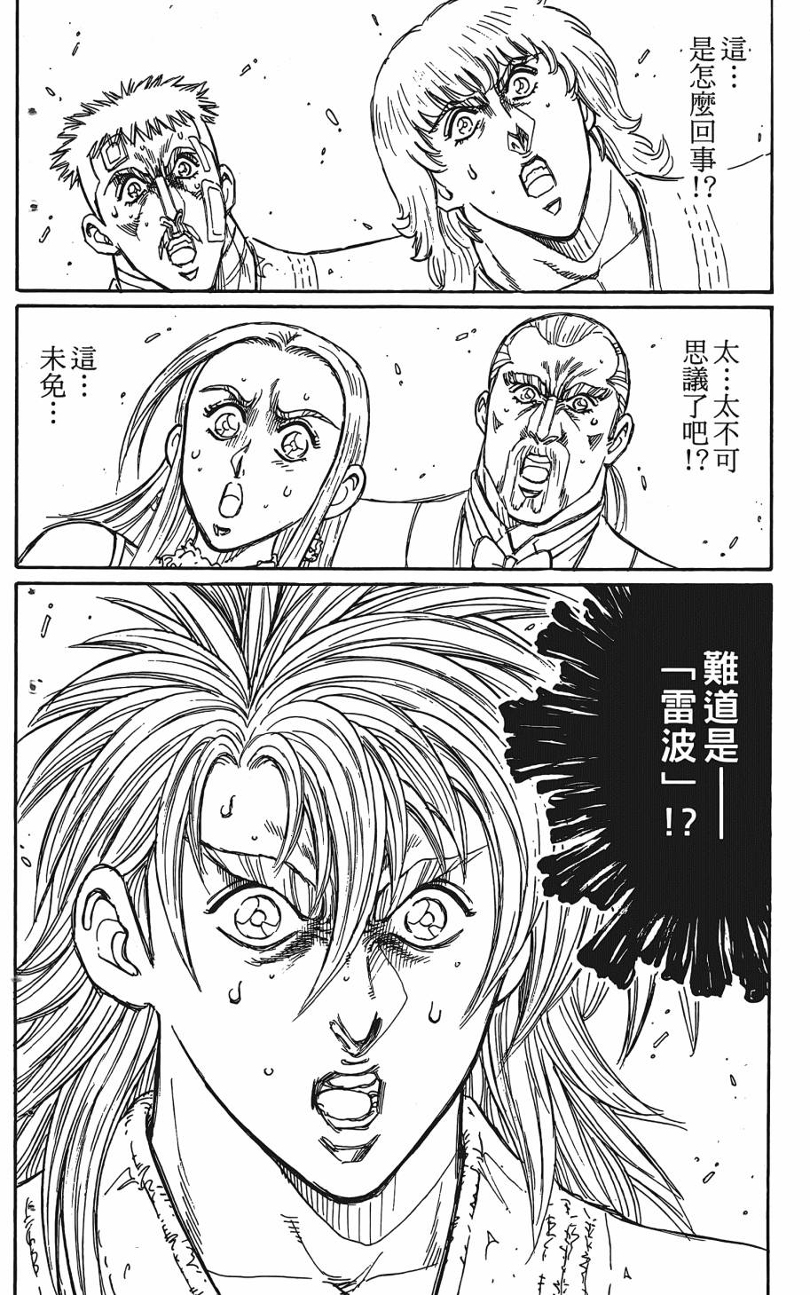 宇强!拳霸天韩漫全集-第12卷无删减无遮挡章节图片 