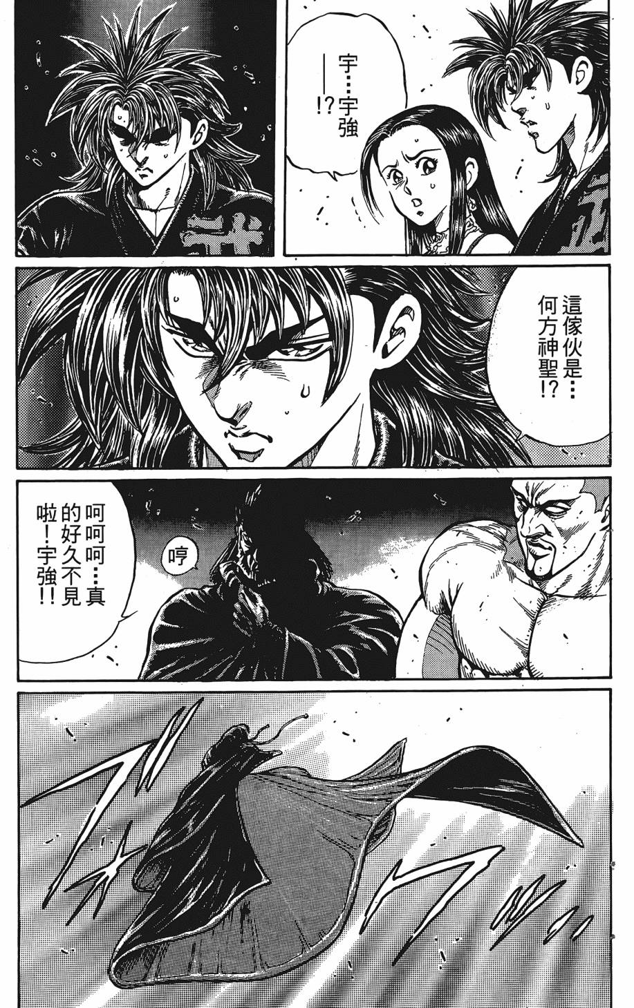 宇强!拳霸天韩漫全集-第12卷无删减无遮挡章节图片 