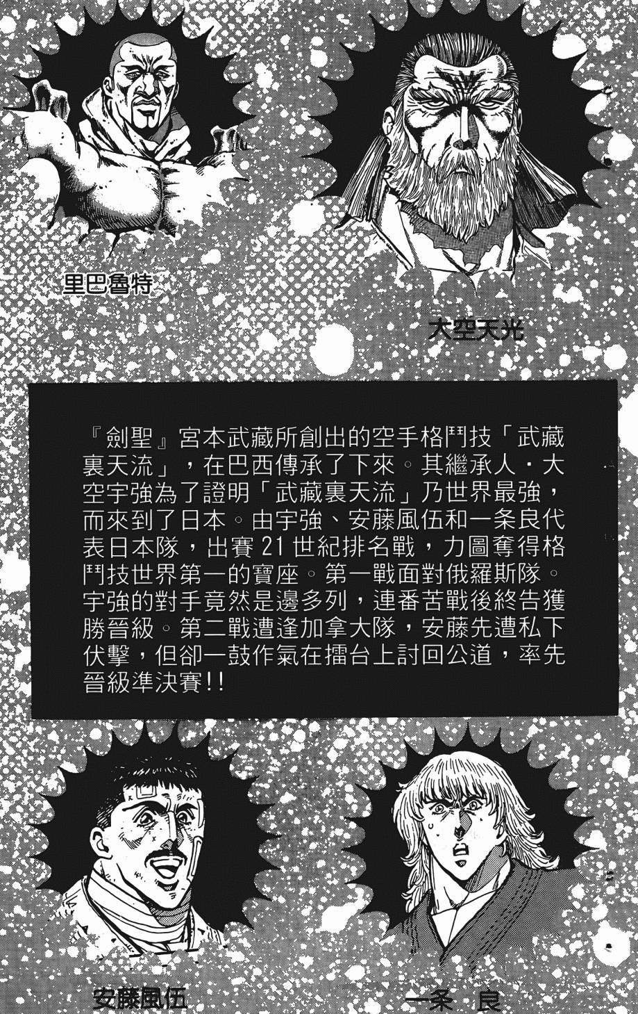 宇强!拳霸天韩漫全集-第12卷无删减无遮挡章节图片 