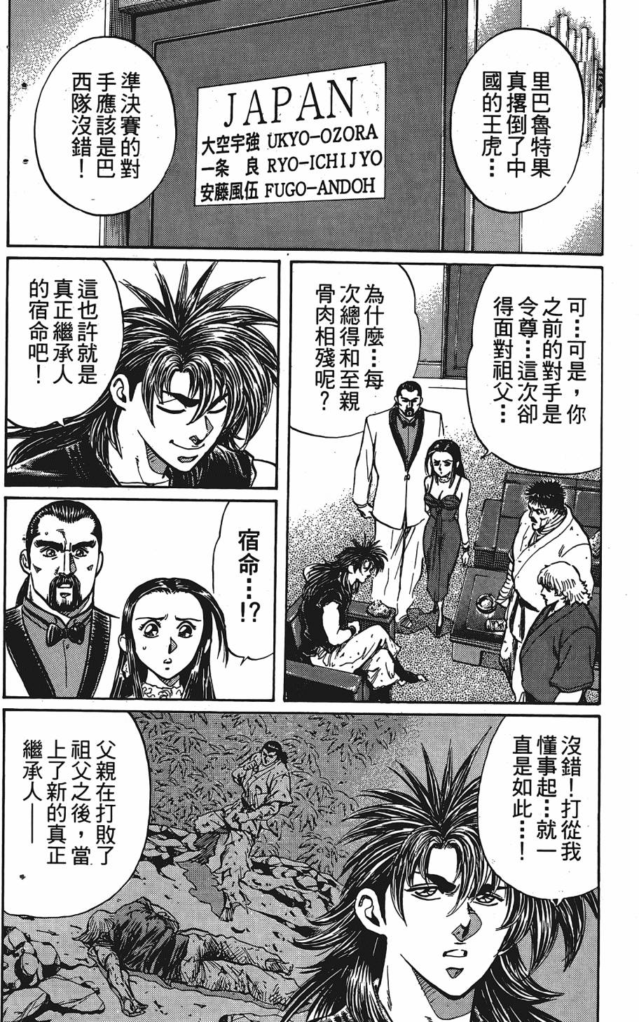 宇强!拳霸天韩漫全集-第12卷无删减无遮挡章节图片 